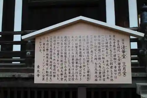 東大寺法華堂（三月堂）の歴史