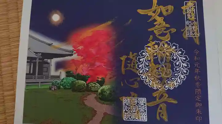 隨心院(随心院)の御朱印