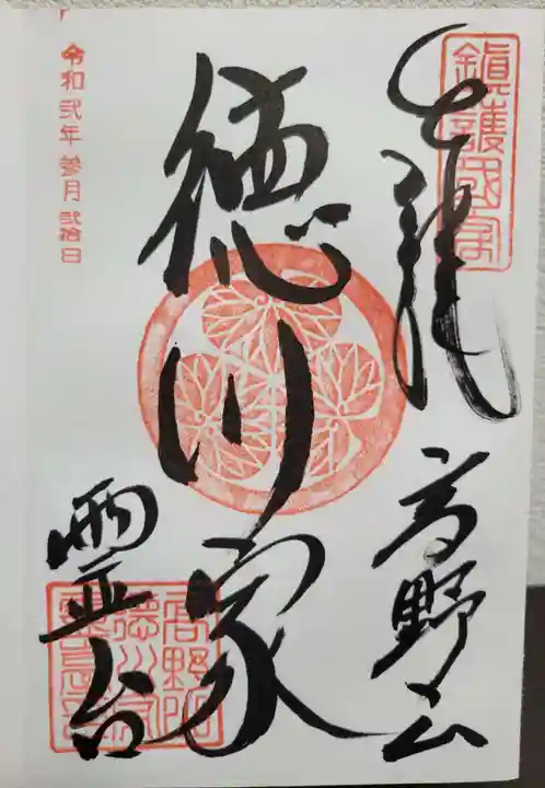 徳川家霊台(和歌山県)