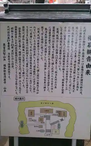 福石観音清岩寺の歴史