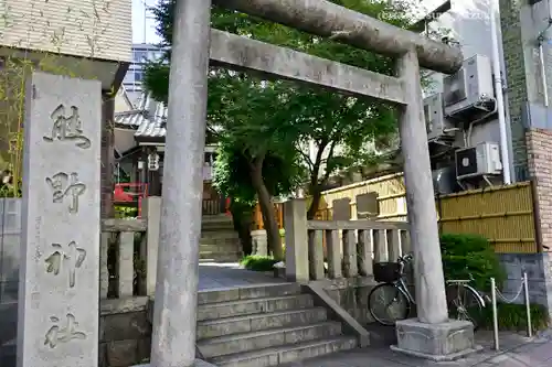 飯倉熊野神社(東京都)