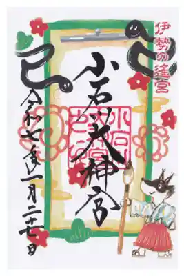 小石川大神宮　巳年こいしちゃん御朱印(お書き置き)