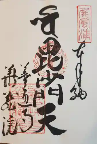 華蔵院の御朱印