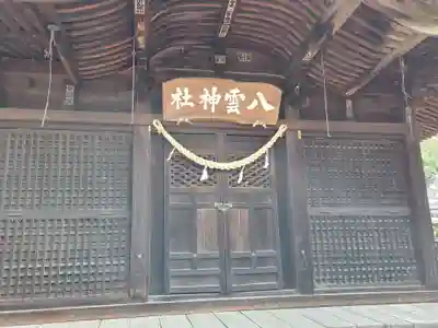 八雲神社 (通五丁目)(栃木県)