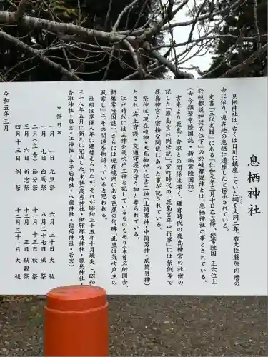 息栖神社(茨城県)