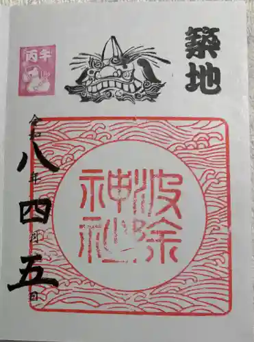 波除神社（波除稲荷神社）の御朱印