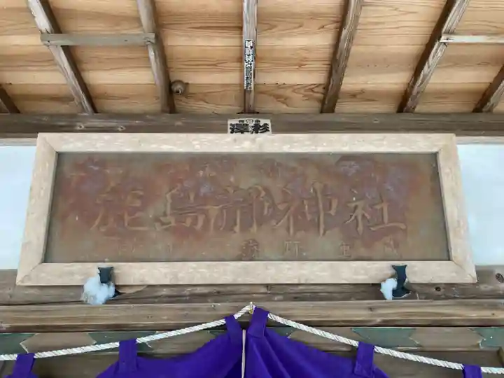 鹿島静神社(茨城県)