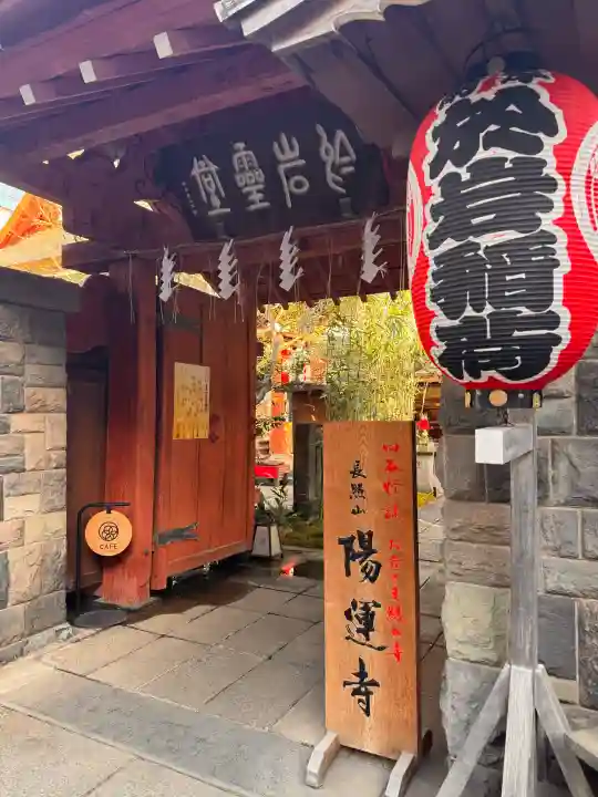 陽運寺の{uncategorized: "未分類", other: "その他", undefined: "問題あり", building: "その他建物", grave: "お墓", sacred_gate: "鳥居", guardian: "狛犬", statue: "像", buddha: "仏像", history: "歴史", nature: "自然", garden: "庭園", animal: "動物", pagoda: "塔", temizu: "手水舎", mountain_gate: "山門・神門", sanctuary: "本殿・本堂", subordinate: "末社・摂社", art: "芸術", scenery: "景色", jizo: "地蔵", ema: "絵馬", goshuin: "御朱印", omikuji: "おみくじ", items: "授与品その他", amulet: "お守り", goshuincho: "御朱印帳", eats: "食事", festival: "お祭り", votive_dance: "神楽", shichigosan: "七五三参", wedding: "結婚式", experience: "体験その他", initially: "初詣", around: "周辺", anti_infection: "感染症対策"}