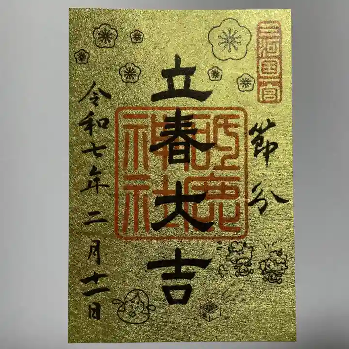 砥鹿神社(里宮)(愛知県)