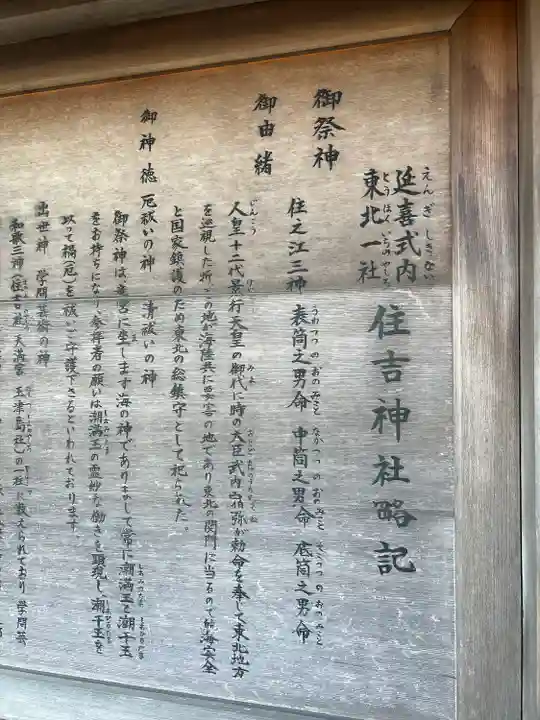 住吉神社(福島県)