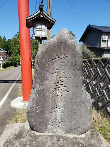 春日神社の建物その他