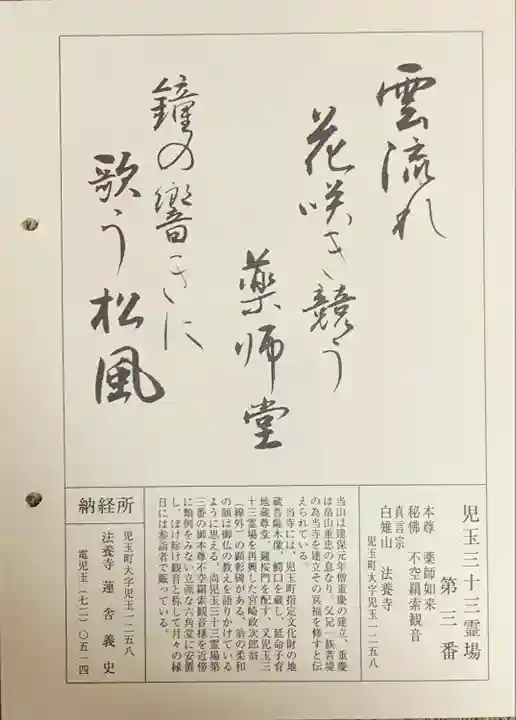 法養寺(埼玉県)