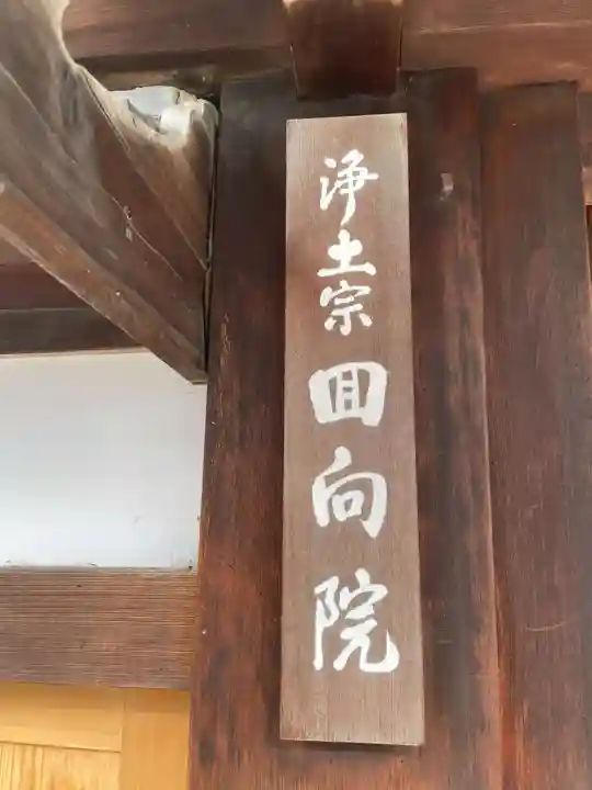 回向院(京都府)