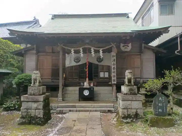 加波山普明神社の{uncategorized: "未分類", other: "その他", undefined: "問題あり", building: "その他建物", grave: "お墓", sacred_gate: "鳥居", guardian: "狛犬", statue: "像", buddha: "仏像", history: "歴史", nature: "自然", garden: "庭園", animal: "動物", pagoda: "塔", temizu: "手水舎", mountain_gate: "山門・神門", sanctuary: "本殿・本堂", subordinate: "末社・摂社", art: "芸術", scenery: "景色", jizo: "地蔵", ema: "絵馬", goshuin: "御朱印", omikuji: "おみくじ", items: "授与品その他", amulet: "お守り", goshuincho: "御朱印帳", eats: "食事", festival: "お祭り", votive_dance: "神楽", shichigosan: "七五三参", wedding: "結婚式", experience: "体験その他", initially: "初詣", around: "周辺", anti_infection: "感染症対策"}