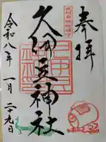 岩槻久伊豆神社(埼玉県)