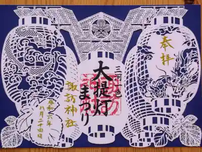 切絵朱印(枚数限定)