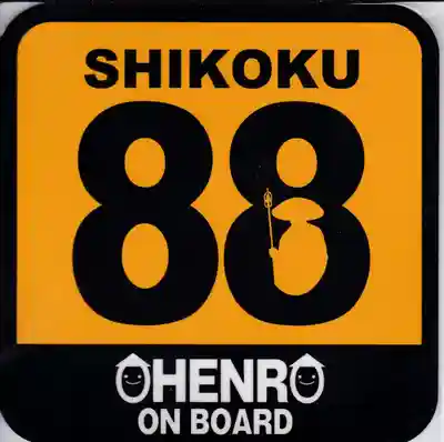 金倉寺の授与品その他
