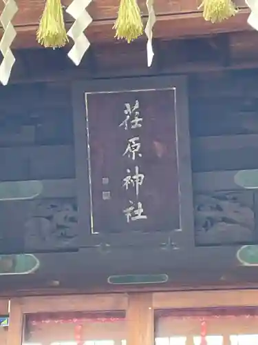 荏原神社(東京都)