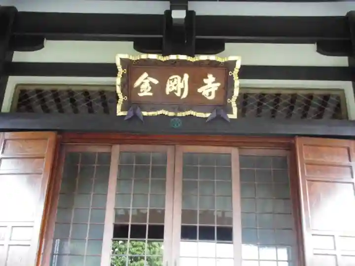 金剛寺(東京都)