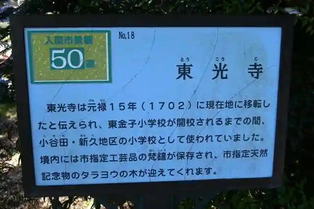 東光寺の歴史