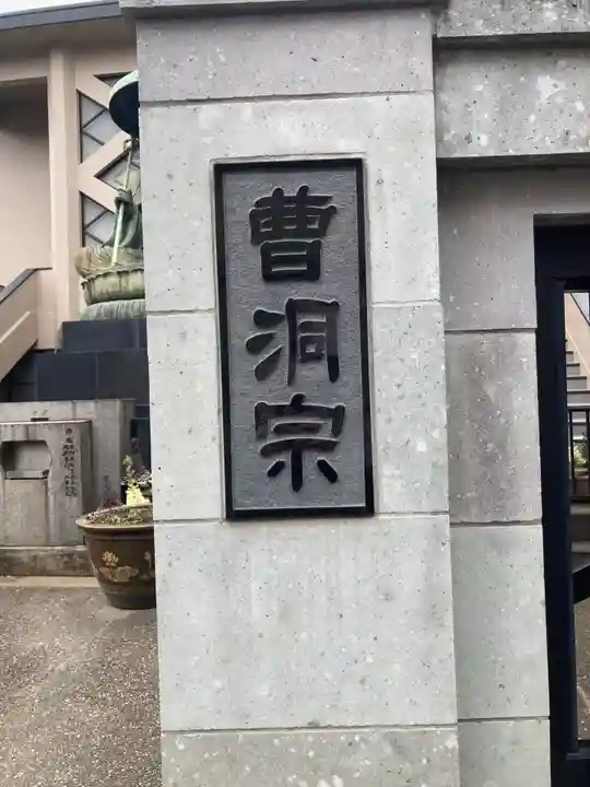 東禅寺(東京都)