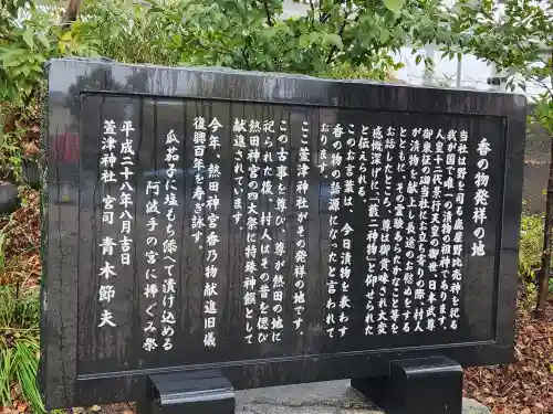 萱津神社の歴史