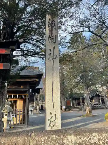 淺間神社（忍野八海）のその他建物