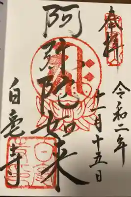 阿弥陀如来