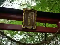 氷川女體神社の鳥居