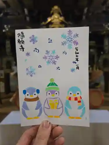 隨願寺の御朱印