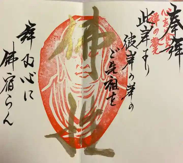 養徳院の御朱印