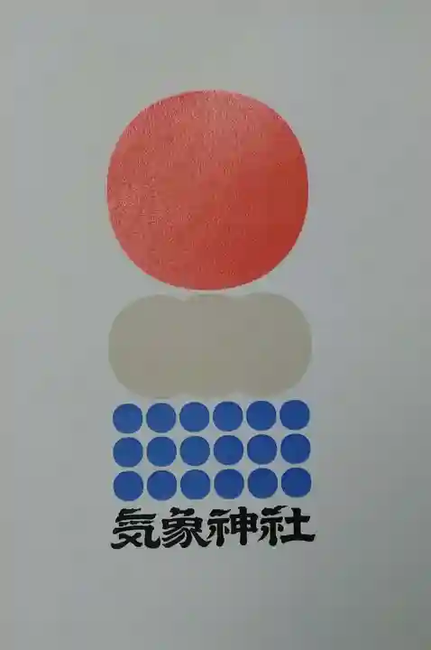 高円寺氷川神社(東京都)