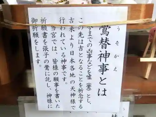 朝日森天満宮(栃木県)