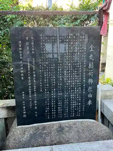 金丸稲荷神社(東京都)