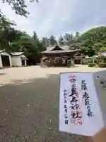奥石神社の御朱印