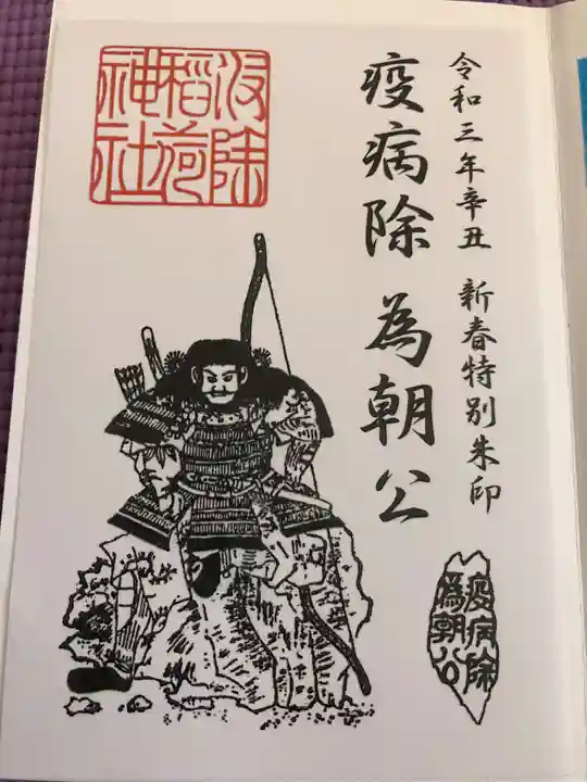 波除神社(波除稲荷神社)(東京都)