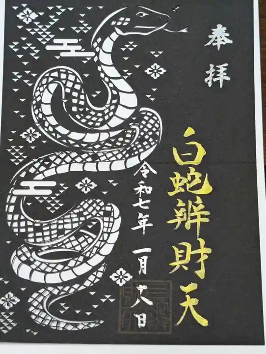 白蛇辨財天(栃木県)