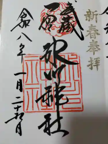 武蔵一宮氷川神社(埼玉県)