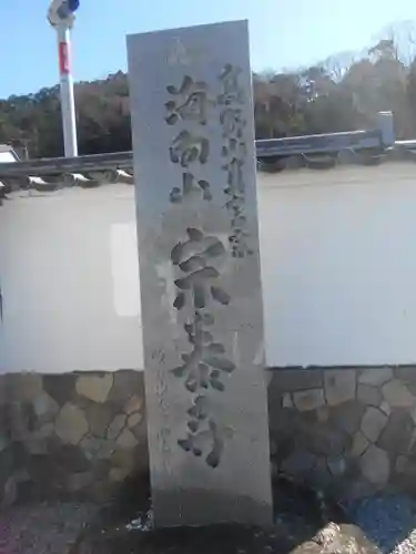 宗泰寺のその他建物