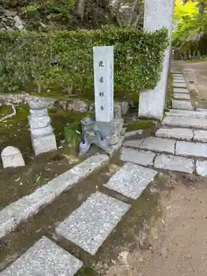 瓦屋寺(滋賀県)