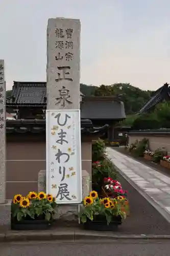 正泉寺(神奈川県)