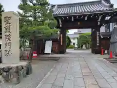 聖護院門跡の山門