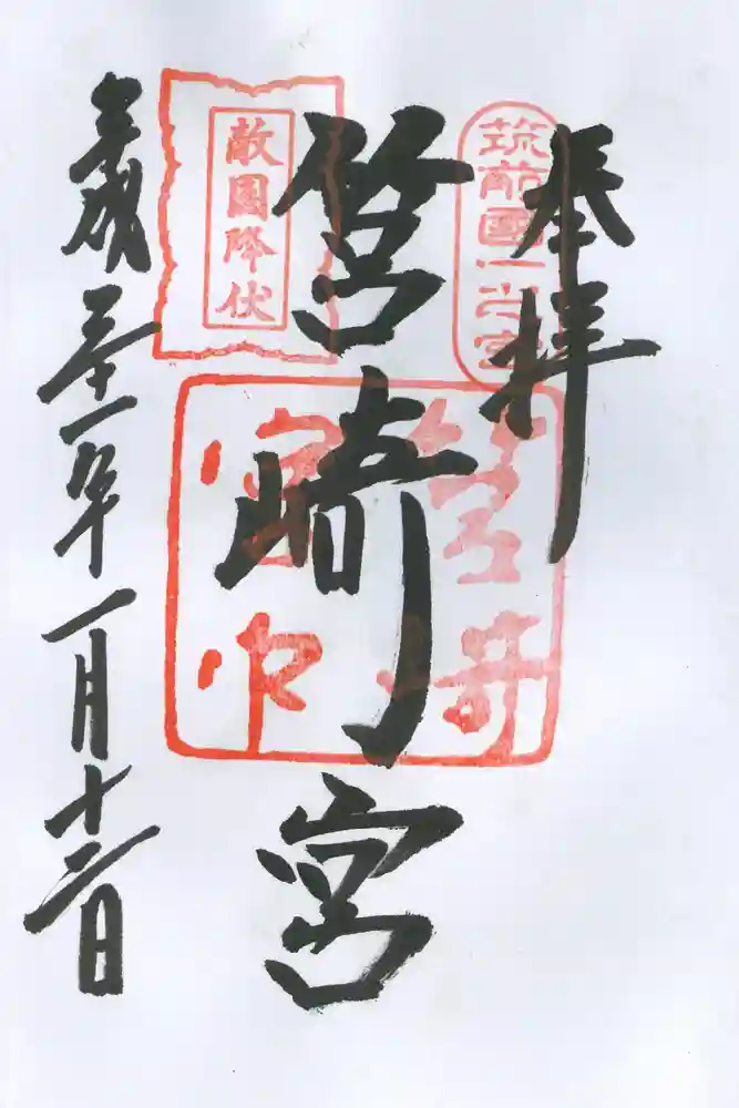 筥崎宮の御朱印