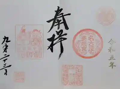 名古屋東照宮(愛知県)