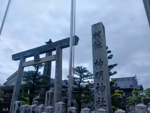 神明神社の{uncategorized: "未分類", other: "その他", undefined: "問題あり", building: "その他建物", grave: "お墓", sacred_gate: "鳥居", guardian: "狛犬", statue: "像", buddha: "仏像", history: "歴史", nature: "自然", garden: "庭園", animal: "動物", pagoda: "塔", temizu: "手水舎", mountain_gate: "山門・神門", sanctuary: "本殿・本堂", subordinate: "末社・摂社", art: "芸術", scenery: "景色", jizo: "地蔵", ema: "絵馬", goshuin: "御朱印", omikuji: "おみくじ", items: "授与品その他", amulet: "お守り", goshuincho: "御朱印帳", eats: "食事", festival: "お祭り", votive_dance: "神楽", shichigosan: "七五三参", wedding: "結婚式", experience: "体験その他", initially: "初詣", around: "周辺", anti_infection: "感染症対策"}