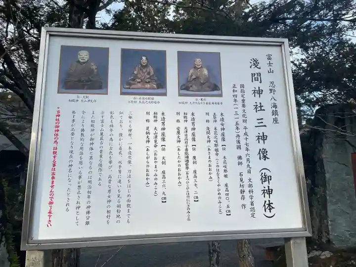 淺間神社(忍野八海)の歴史