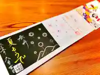 伊和志津神社の御朱印