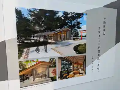 竹駒神社(宮城県)