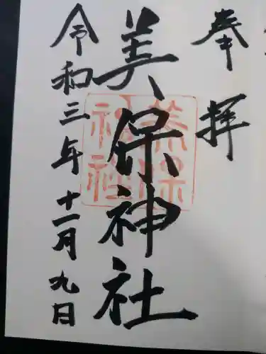 美保神社(島根県)