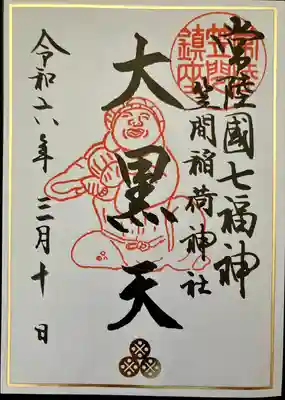 笠間稲荷神社(茨城県)